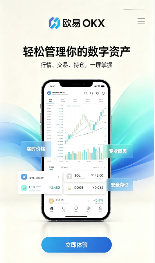 欧交易所app下载官网注册开户流程